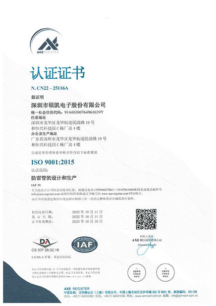 چین Shenzhen Socay Electronics Co., Ltd. گواهینامه ها